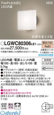 パナソニック LGWC80306LE1 ＬＥＤポーチライト ＦｒｅｅＰａ【送料無料】 電球色 Panasonic エクステリアライト 明るさセンサ付 壁直付型 防雨型 FreePaお出迎え