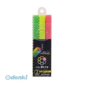 シヤチハタ KTX-600/3W BLOX蛍光マーカー 3色セット KTX600/3W Artline アートライン シャチハタ Shachihata 本体ジョイント式