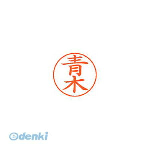 翌日出荷 シヤチハタ X-GPS 0011 アオキ ネームペン用ネーム 0011 青木 XGPS0011アオキ 既製 しゃちはた シルバー