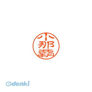 シヤチハタ XL-11 2072 オナハ ブラック11 既製 2072 小那覇 XL112072オナハ しゃちはた ネーム印 スタンプ