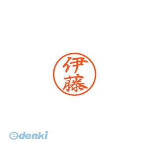 シヤチハタ XL-8 0177 イトウ ブラック8 既製 伊藤 XL80177イトウ シャチハタ ネーム印 はんこ 印鑑 スタンプ 名前 Xstamper