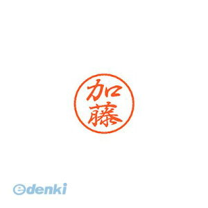 シヤチハタ XL-8 0661 カトウ ブラック8 既製 加藤 XL80661カトウ ネーム印 しゃちはた スタンプ はんこ 名前 印鑑 Xstamper