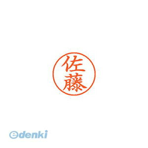 翌日出荷 シヤチハタ XL-9 1188 サトウ ネーム9 既製 1188 佐藤【1本】 XL91188サトウ シャチハタ