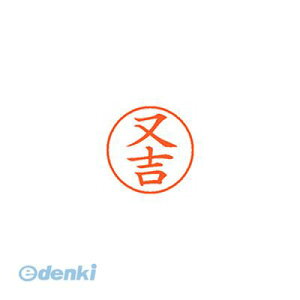 シヤチハタ XL-9 2342 マタヨシ ネーム9 既製 2342 又吉 XL92342マタヨシ しゃちはた はんこ