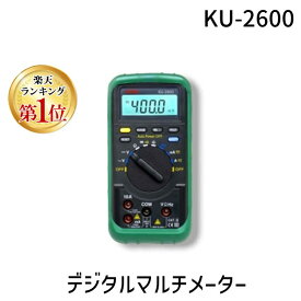 【楽天ランキング1位獲得】【あす楽対応】KAISE カイセ KU-2600 デジタルマルチメーター デジタルサーキットテスター 自動車用 テスター KU-2600【即納・在庫】