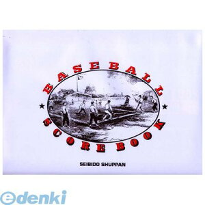 4993617091058 成美堂 9105 野球スコアデラツクス版 スコアブック デラックス版 成美堂スポーツ出版 野球スコアブック 野球用スコアブック