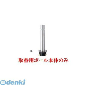 ylzsz Teikin 310 TORIKAEYOU-POLE  sE[J[s XeXoJ[@㉺Ԏ~߃|[ oAt[^ 114.3@֗px̂ 310TORIKAEYOUPOLE