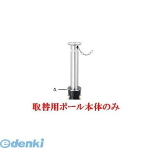 ylzsz Teikin KS-10C TORIKAEYOU-POLE  sE[J[s XeXoJ[@㉺Ԏ~߃|[ X^_[h^ 114.3@֗px̂ KS10CTORIKAEYOUPOLE
