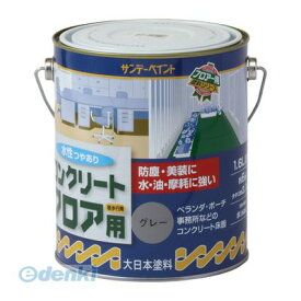 直送 代引不可・他メーカー同梱不可 サンデーペイント 4906754267361 SPミズコンクリートフロア グレー 1600M ＃267361 水性コンクリートフロア用 sundaypaint 水性塗料 日用品【キャンセル不可】