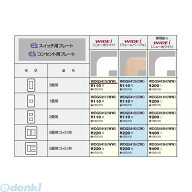 【在庫限り特価】翌日出荷 東芝ライテック TOSHIBA WDG5413-WW 【10個入】3個用 WDG5413WW