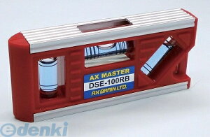 アックスブレーン DSE-100RB 設備レベル DSE100RB AXBRAIN マスタースーパーレベル 本体レッド 水平器 水平機