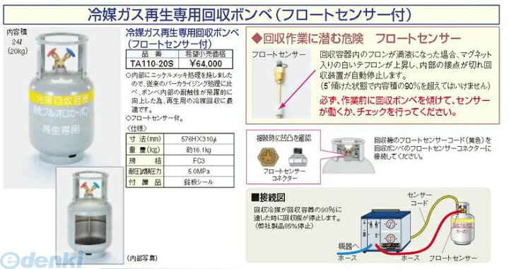 楽天市場】タスコ TASCO TA110-20S 冷媒ガス再生専用回収ボンベ 