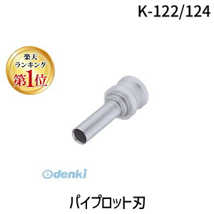 �y���[�݌ɕi�z�u�����v�J�[�������� K-122/124 �p�C�v���b�g�n K�|122�^124 K122/124 ���̓p���`�p���b�g�n �փp�C�v�n CARL ���̓p���`�֐n