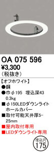 (LINE�N�[�|���L)�I�[�f���b�N ODELIC OA075596 �_�E�����C�g�z�[���J�o�[ ������t��p�_�E�����C�g�z�[���J�o�[