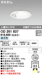I[fbN ODELIC OD261837 LED_ECg F GNXeACg CSB` [hؑ֌^ tp lZT hJ^
