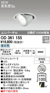 I[fbN ODELIC OD361155 LED_ECg GNXeACg F ZTAΉ CSB` tp hJ^ LEDjo[T_ECg