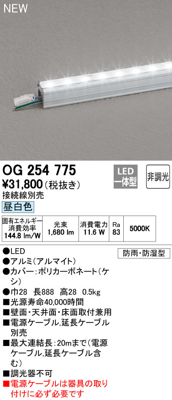 現金特価 オーデリック ODELIC L900タイプ L900 OG254775：間接照明
