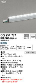 オーデリック ODELIC OG254777 LED間接照明【送料無料】 昼白色 非調光 OG254777エクステリア L600タイプオーデリック 間接照明OG254777 エクステリアライト