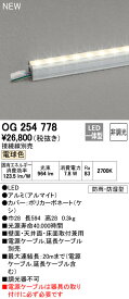 オーデリック ODELIC OG254778 LED間接照明【送料無料】 電球色 非調光 OG254778エクステリア L600タイプオーデリック 間接照明OG254778 エクステリアライト