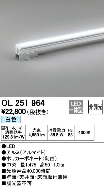 オーデリック ODELIC OL251964 LED間接照明【送料無料】 白色 室内用
