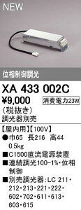 �I�[�f���b�N ODELIC XA433002C LED�Ɩ����p�d�� �ʑ����䒲��