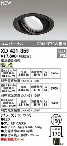 (LINE�N�[�|���L)�I�[�f���b�N ODELIC XD401359 LED�_�E�����C�g