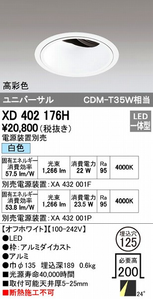 オーデリック ODELIC XD402176H LEDダウンライト【送料無料】