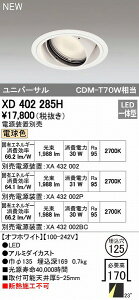 (LINE�N�[�|���L)�I�[�f���b�N ODELIC XD402285H LED�_�E�����C�g