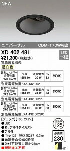 (LINE�N�[�|���L)�I�[�f���b�N ODELIC XD402481 LED�_�E�����C�g