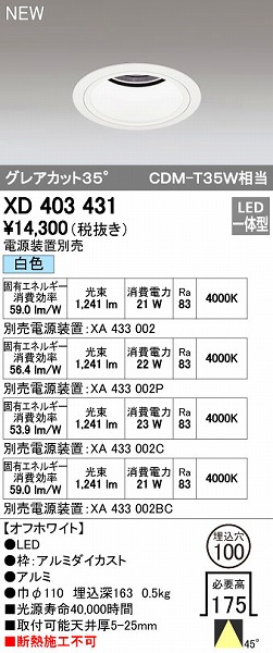 大注目】 オーデリック ODELIC XD403431 LEDダウンライト オーデリック 