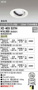 (LINE�N�[�|���L)�I�[�f���b�N ODELIC XD403537H LED�_�E�����C�g