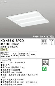 (LINE�N�[�|���L)�I�[�f���b�N ODELIC XD466018P2D LED�x�[�X���C�g ���[�o�[�� �����F LED���j�b�g�^�x�[�X���C�g�ȓd�̓^�C�v