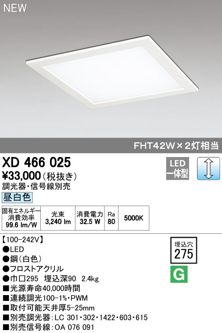 オーデリック LEDベースライト【送料無料】 XD466025 ODELIC キッチンライト・ベースライト