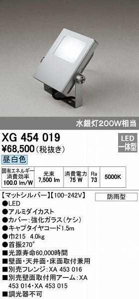 楽天市場】オーデリック ODELIC XG454019 LED投光器【送料無料
