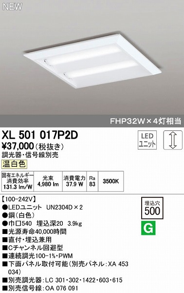 オーデリック ODELIC XL501017P2D LEDベースライト 埋込兼用型 温白色 LEDユニット型ベースライト省電力タイプ XL501017P2DLED-スクエア