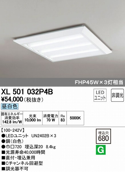オーデリック ODELIC XL501032P4B LEDベースライト【送料無料】