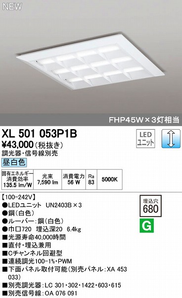 オーデリック ODELIC XL501053P1B LEDベースライト 埋込兼用型 ルーバー付 昼白色 LEDユニット型ベースライト省電力タイプ XL501053P1BLED-スクエア 登場!