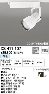 (LINE�N�[�|���L)�I�[�f���b�N ODELIC XS411107 LED�X�|�b�g���C�g