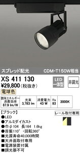 (LINE�N�[�|���L)�I�[�f���b�N ODELIC XS411130 LED�X�|�b�g���C�g