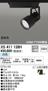 (LINE�N�[�|���L)�I�[�f���b�N ODELIC XS411138H LED�X�|�b�g���C�g