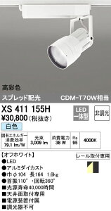 (LINE�N�[�|���L)�I�[�f���b�N ODELIC XS411155H LED�X�|�b�g���C�g
