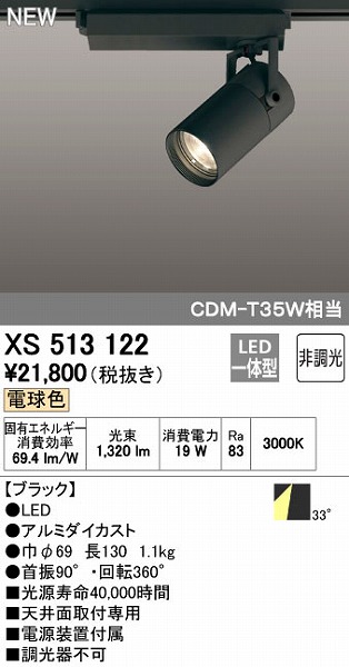 オーデリック ODELIC XS513122 LEDスポットライト【送料無料】 スポットライト・ライティングシステム