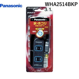 【あす楽対応】「直送」パナソニック電工 Panasonic WHA2514BKP ザ・タップX 4コ口 1mコード付 ブラック