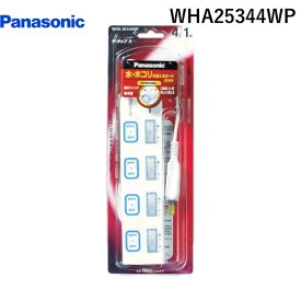 【あす楽対応】「直送」パナソニック電工 Panasonic WHA25344WP 延長コード ザ・タップX 個別防水スイッチ付 4個口 3mコード付 3mコード付 4コ口 個別防水スイッチ付 4個口 ホワイト テーブルタップ