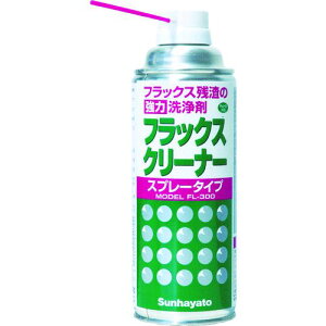 【即納在庫品】「直送」Sunhayato サンハヤト FL-300 ハンダフラックス残渣用洗浄剤フラックスクリーナー スプレー FL300 ハンダフラックス残渣用洗浄剤フラックスクリーナー 電子機器洗浄剤
