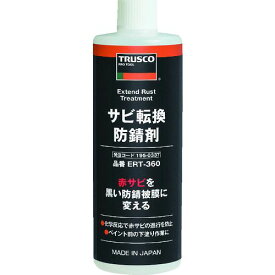 【あす楽対応】「直送」TRUSCO ERT-360 サビ転換防錆剤360ml ERT360 手入れケミカル カー用品 サビ転換防錆剤360ml1950337 195-0337