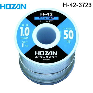 y[݌ɕizuvz[U H-42-3723 n_ Sn50 1D0mmӁE1kgH423723 HOZAN HOZANnn_