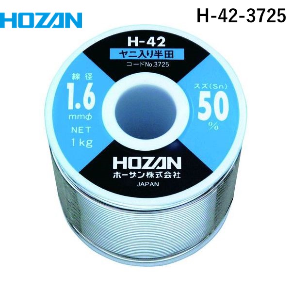 ホーザン H-42-3725 休日限定 ハンダ 精密電子機器用高品質ハンダ 直送 H423725 HOZAN 810-7114 送料無料 ハンダH-42-3725 HOZAN錫鉛系ハンダ tr-8107114