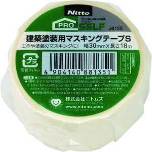 【即納在庫品】「直送」ニトムズ J8135 建築塗装用マスキングテープS30X18 1巻 日東