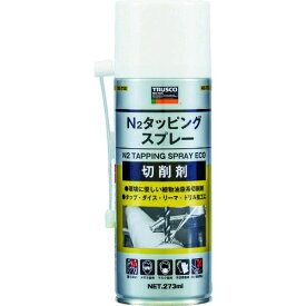 【あす楽対応】「直送」トラスコ中山 TRUSCO N2-TSE N2タッピングスプレー 生分解性 270ml N2TSE 232-5659 270ml tr-2325659 4989999441529